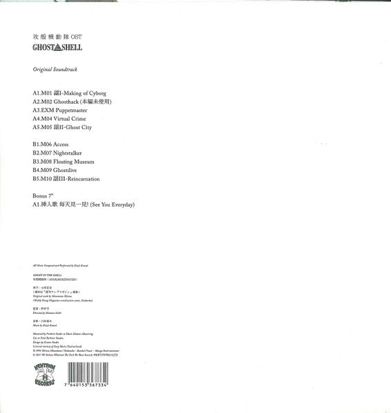 Kenji Kawai – GHOST IN THE SHELL – achterkant hoes